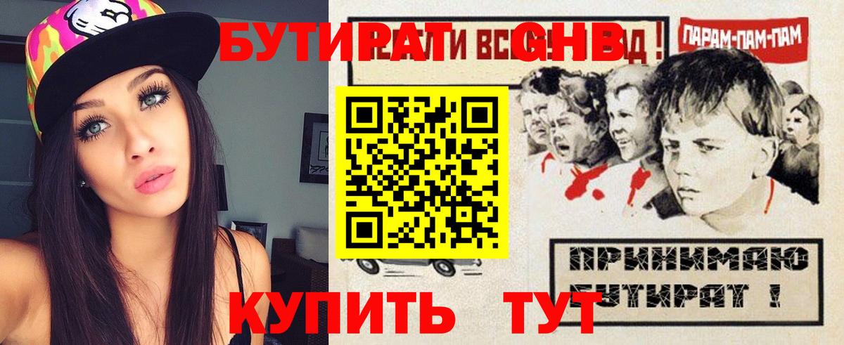 БУТИРАТ 1.4BDO Осинники