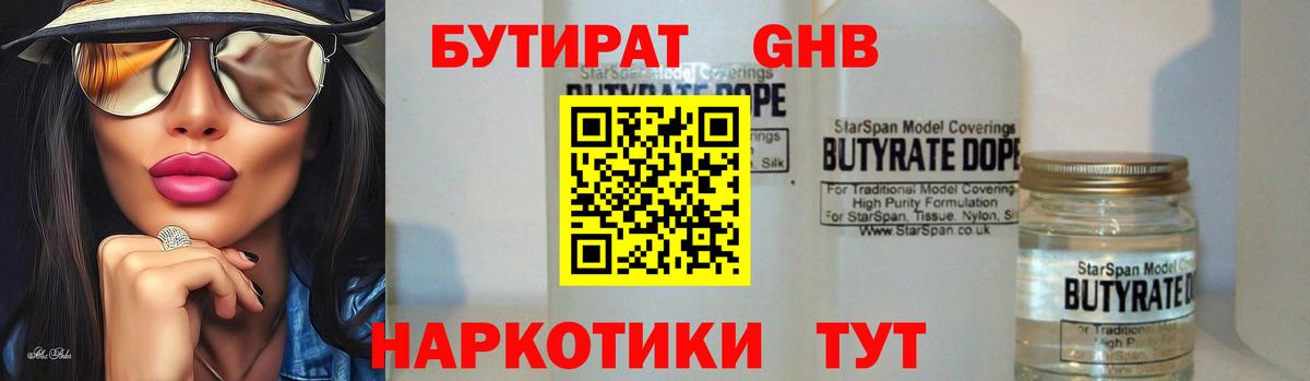 БУТИРАТ BDO  Бутират  Осинники  Вход с VPN 