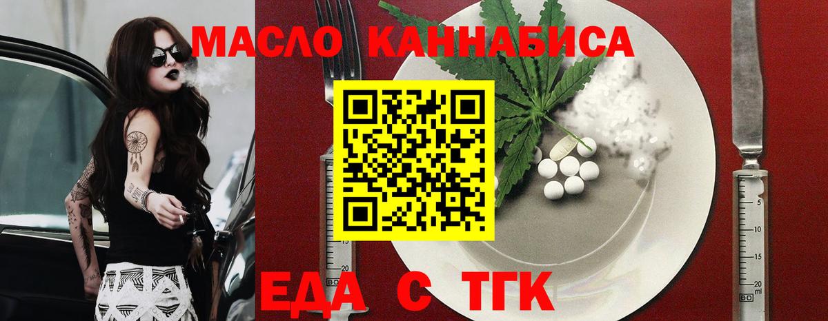 Еда ТГК конопля Осинники