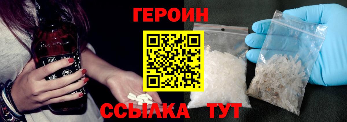 ГЕРОИН Heroin Осинники