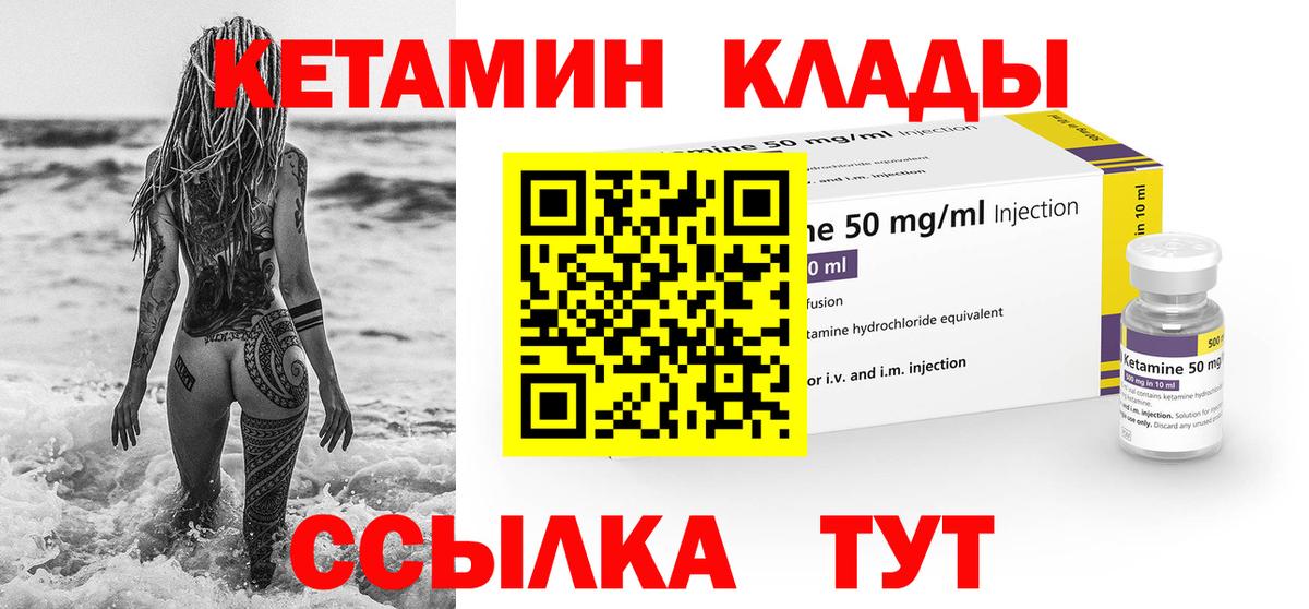 Осинники  КЕТАМИН VHQ  Вход с VPN 