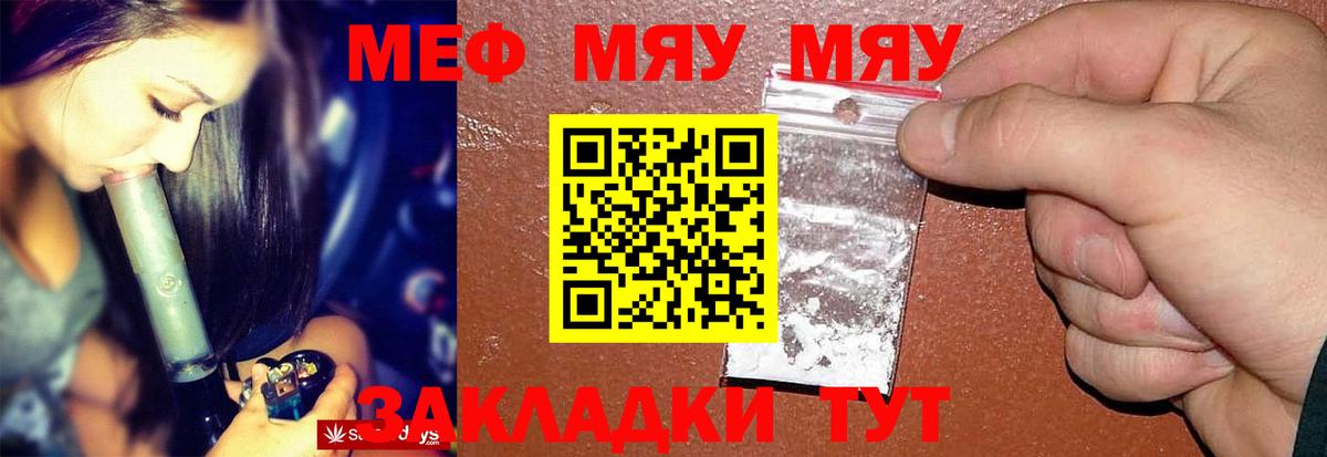 МЯУ-МЯУ мука  Меф  Осинники  Вход с VPN  Меф  МЕФ мука 